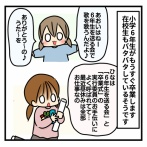 6年生の卒業と未知の中学校生活