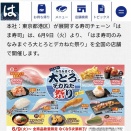 また来たはま寿司　大トロ110円