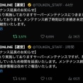 刀剣乱舞ONLINE2026/2/3メンテ延長中、終了時間21時30分