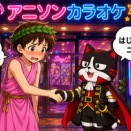 【生成AI漫画】新ヒロイン「銭子」追加記念、カラオケ懇親パーティー