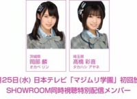 「マジムリ学園」初回放送のSR同時視聴企画が決定！岡部麟と髙橋彩音が配信！