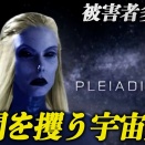 拉致】人間は劣等種。人体実験を進める宇宙人の狙いとは？