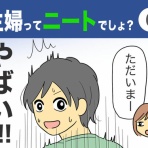 ダンナ様は安月給