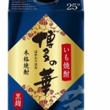 『【新商品】本格焼酎「博多の華 芋」900mlサイズ登場』の画像