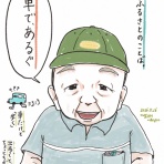 引き子守り母ちゃんの いやんべな絵日記