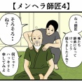 【メンヘラ師匠4】
