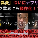 物流の異変：ついにナフサ不足がトラック業界にも顕在化！？荷物を守るビニール袋まで在庫不足…原油安でも物価高が終わらない衝撃の理由！