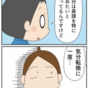 面談で言われた「思いもしなかったこと」