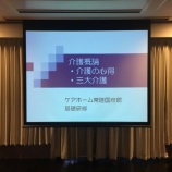 『令和元年度第４回職員基礎研修』の画像