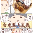 土鍋で栗ごはん🌰