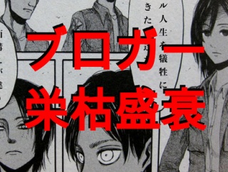 ブロガー栄枯盛衰