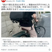 資産8000万円でFIREした39歳エンジニアの末路。貯金1000万を割り、ウーバー配達員に転落