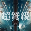 ゾイドAZシリーズに"超弩級"ゾイドが登場！？ゾイド公式より画像公開！