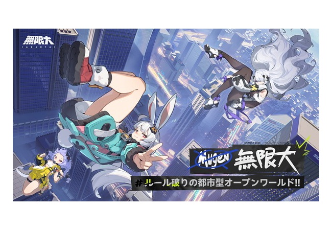 次世代オープンワールド「Project Mugen」ついにリリースへ