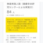 東京都の新型コロナ検査実施人数と試験状況の公式サイト、なぜか本日6月15日をもって削除へ　→　「都知事選の争点隠しか？」
