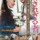 許されざる者(1960)