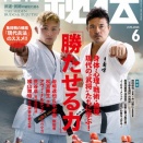 月刊秘伝2026年６月号　特集「勝たせる力」