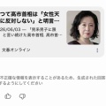 【悲報】①高市早苗さん、Y染色体論者だった & ②Y染色体論者さん、勝手に科学っぽい用語を捏造してた…これもう疑似科学やろ
