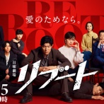 これは決定的…「#リブート」考察