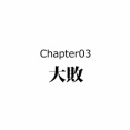 【4話】武田勝頼の生涯～武田が滅びた理由～