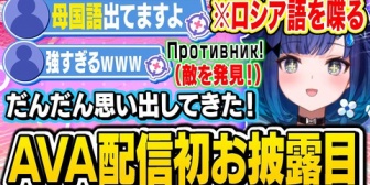 【ぶいすぽ】久々のAVAで徐々に感覚を取り戻してきて最強のAIMを見せつけるつむお