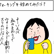 5km歩く保険は効かなかった