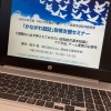 かながわ認証取得支援セミナー[認知症理解・対応講座]の講師を担当