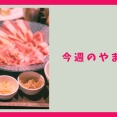 藤沢街道ぞいに韓国発祥スイーツのお店ができてたり、海老名にできる資さんうどんのオープン日がわかったり【今週のやまと】