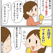 長女文化祭①知らなかった謎ルール