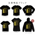 ロスタイム注文受付中《距離ガバTシャツ&パーカー》復刻
