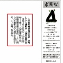 中日新聞で紹介されました！