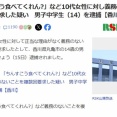 女性に「ちんすこう食べてくれん?」などと話しかけた男子中学生（14）を逮捕