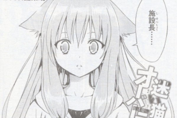 よう来なさった 迷い猫オーバーラン