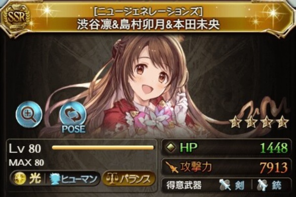 ニュージェネレーションズ 渋谷凛 島村卯月 本田未央 グラブル検証log