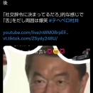 テヘペロ村井　宮城県知事