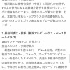 日ハム育成3位・長谷川凌汰の担当スカウトが多田野という事実
