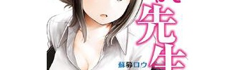 なんでここに先生が⁉︎ 第9話
