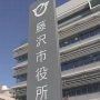 【世も末】神奈川県の「藤沢市人権男女共同平和国際課」に勤務する42歳男性、女子トイレを盗撮して懲戒処分