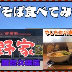 やじきたの食べたい放題！