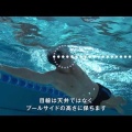 自由形の息継ぎ