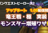 Dqh2 装備アイテム 盾 一覧と入手できる場所まとめ ドラクエヒーローズ2攻略 ゲームれぼりゅー速報
