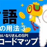 『3.語句の用法(練習問題②)-「動画で学ぶ!!SPI問題集」動画解説』の画像