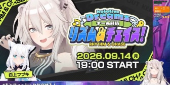 【ホロライブ】ししろん主催「ししドリ杯」開催決定！総勢27名・9チームでホロドリのリズムゲーム＆くらやみチェイスに挑戦『大会ラッシュだなぁ』【9/14(月)19:00】