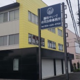 『事務所移籍のご連絡』の画像