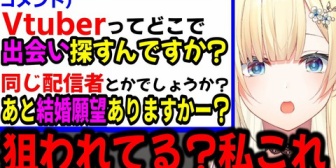 【ぶいすぽ】｢結婚願望｣あるか聞かれたり｢結婚条件｣を語るエマたそw