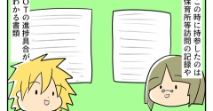 どんちゃんの就学先が決まるまで㉖