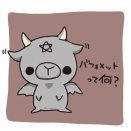 【怖いの？】今週は…バフォメット！【怖くないの？】