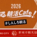 朝活Ｃａｆｅパンヤモギ、飛鳥Ⅱ