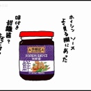 ロトルアのポークリブを再現するぞ