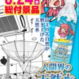 『2026.6/24　アイランド秋葉原　総付景品配布』の画像